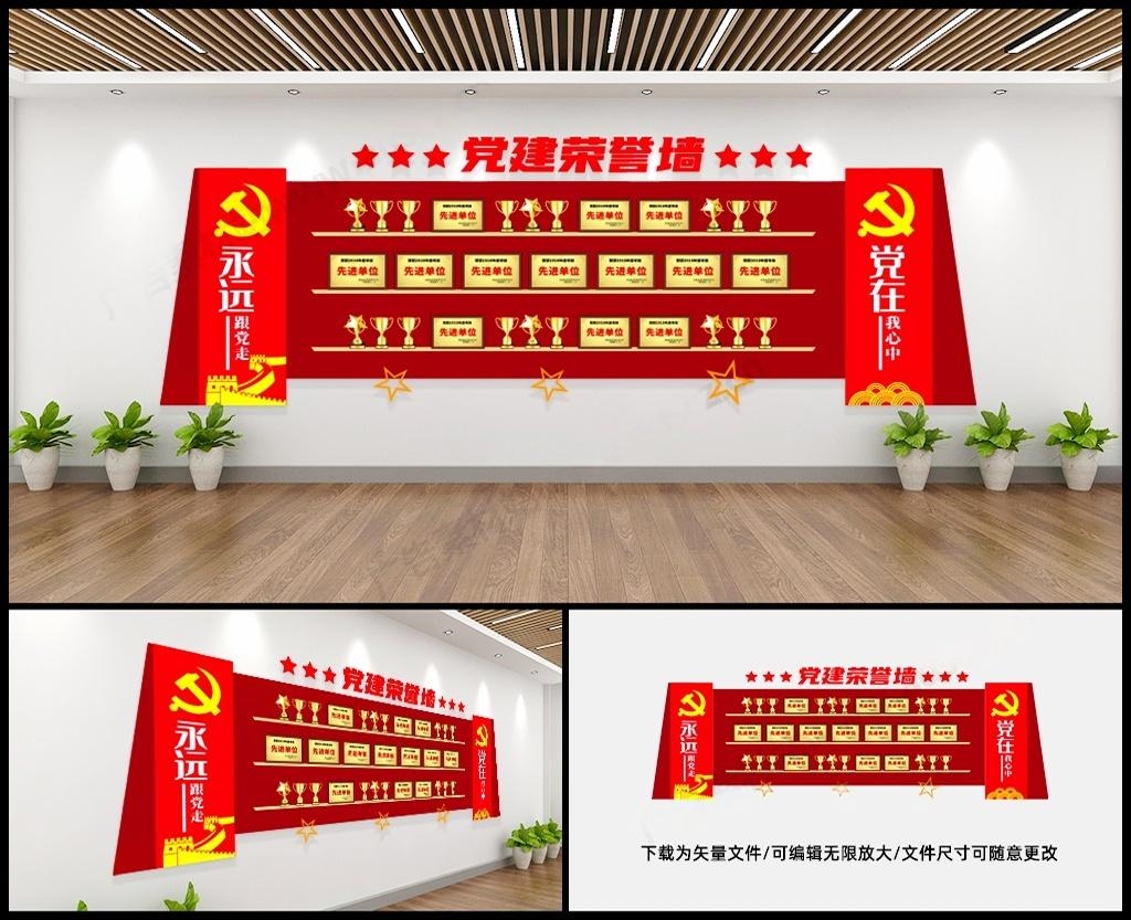 部队军队军人荣誉墙党建奖杯奖项墙荣誉榜形象墙背景墙立体造型设计模板 (22)