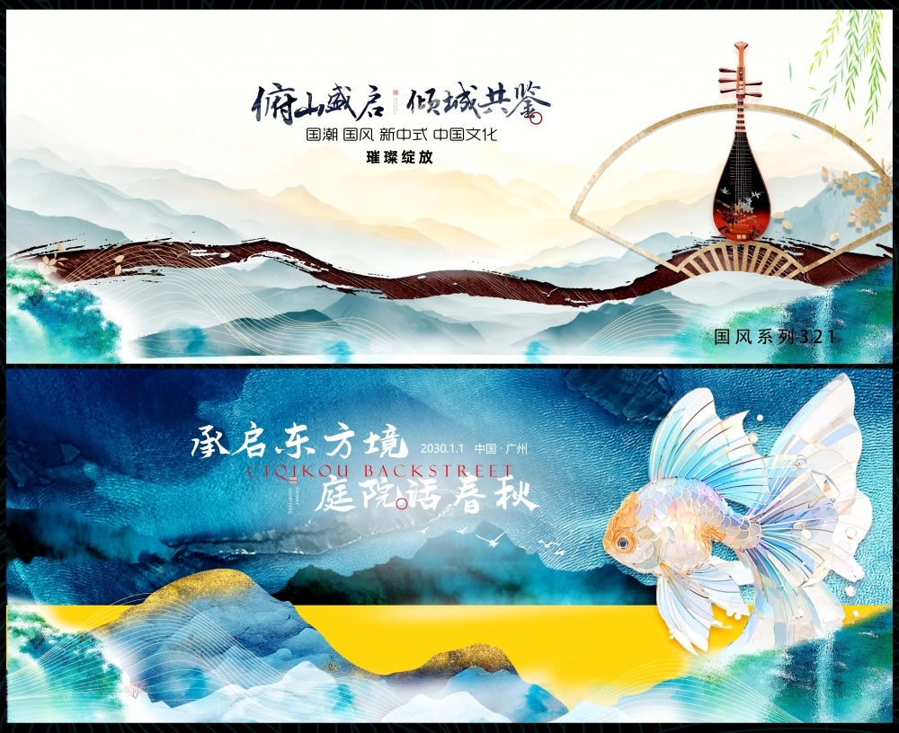 新中式房地产国潮主视觉国风KV水墨主画面 (17)