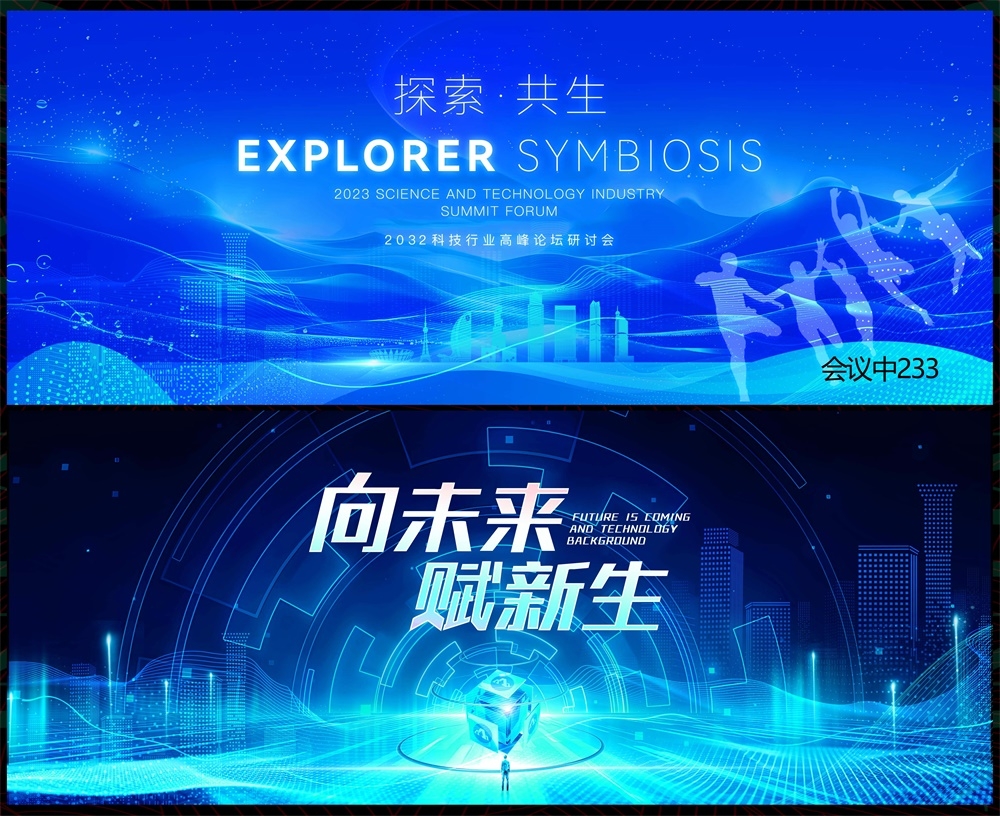 会议科技KV主视觉动感炫彩青春活力时尚潮流主画面 (63)