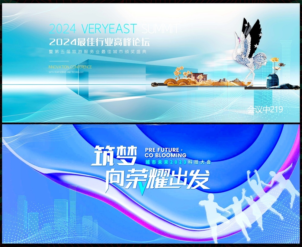 会议科技KV主视觉动感炫彩青春活力时尚潮流主画面