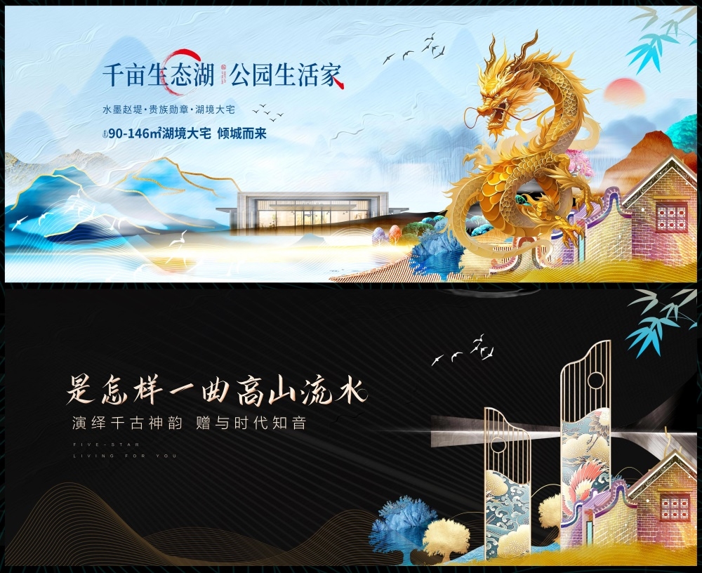 新中式房地产主视觉国风KV国潮水墨主画面 (11)