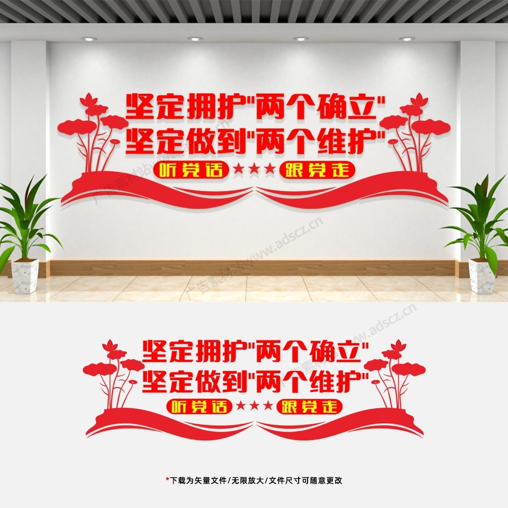 两个确信两个维护文化墙党建党员活动室会议室宣传标语背景墙 (16)