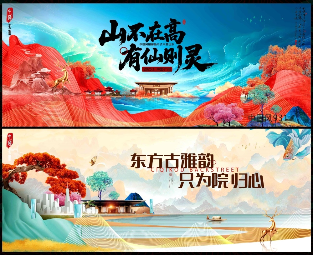 国风KV水墨山水中式房地产主画面国潮主视觉 (31)