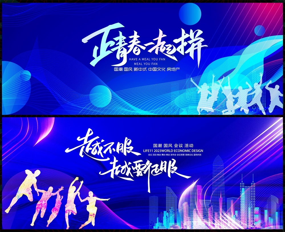 会议主视觉科技KV年会峰会发布会主画面时尚潮流动感缤纷青春活力 (12)