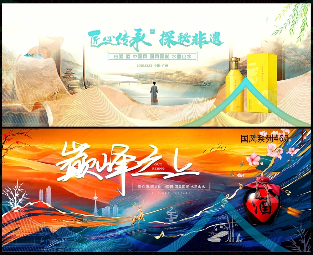 白酒酒文化新中式房地产国风KV主画面国潮主视觉水墨山水 (11)