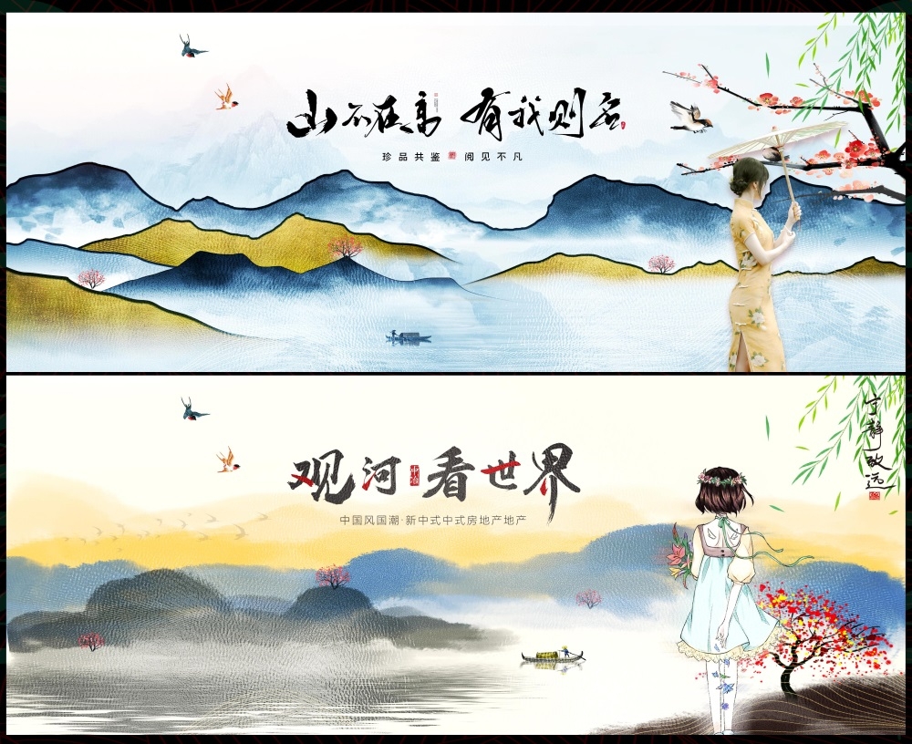 水墨山水主画面房地产国风KV新中式国潮主视觉 (39)