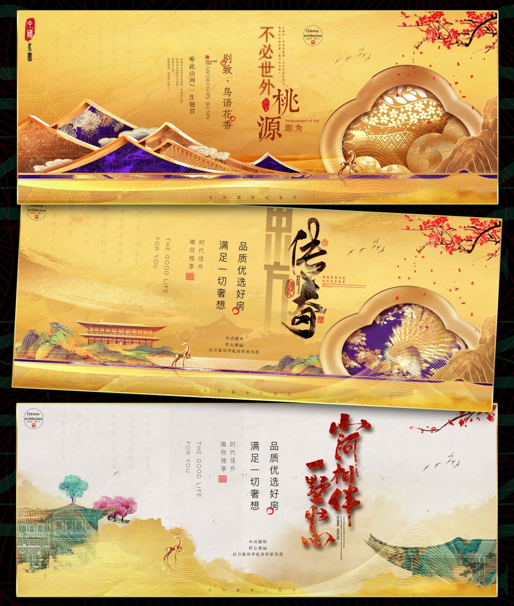 国风KV国潮主视觉新中式房地产主画面 (65)