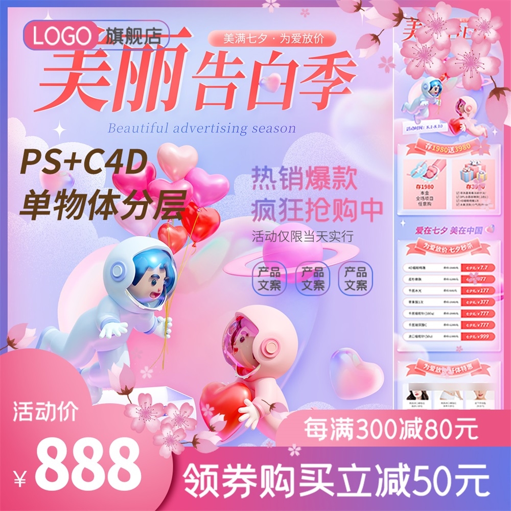 520情人节214七夕浪漫爱心电商节庆  (25)