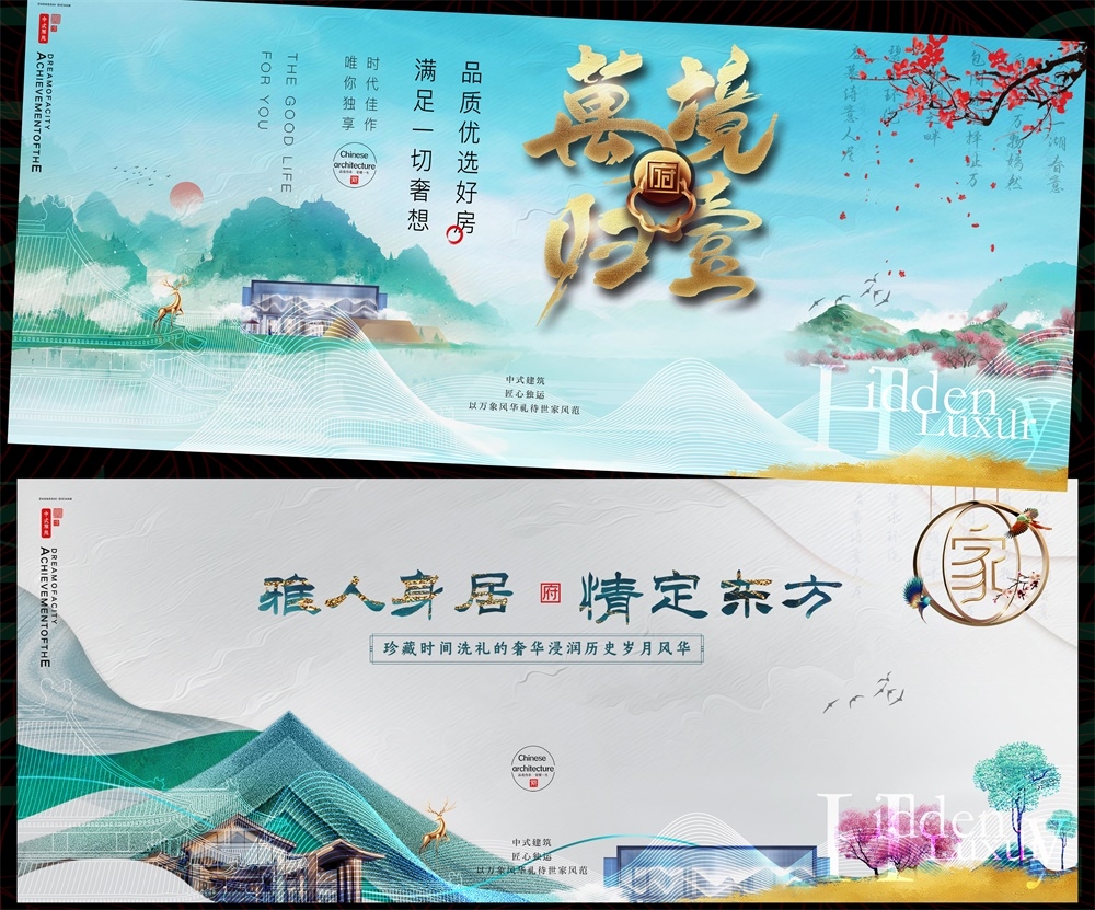 新中式房地产主画面国风KV国潮主视觉 (8)