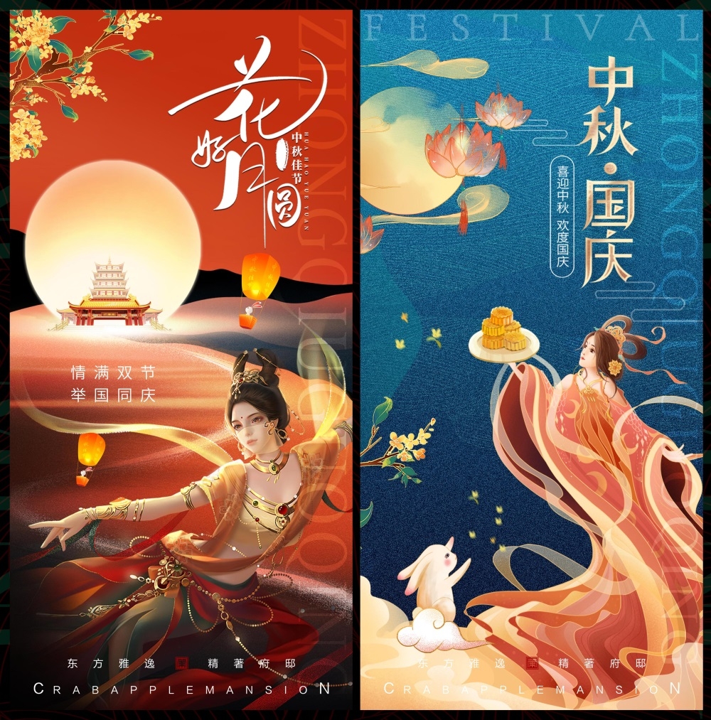 中秋国庆双节嫦娥月亮月饼国风国潮 (19)