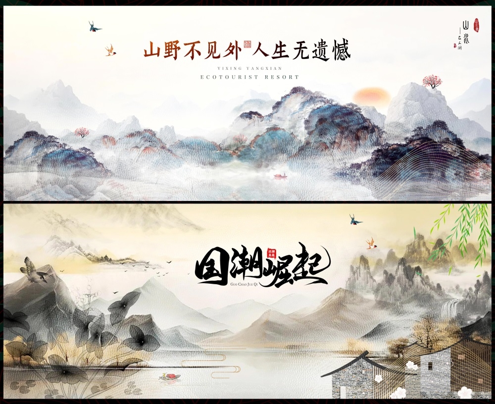 水墨山水主画面房地产国风KV新中式国潮主视觉 (55)