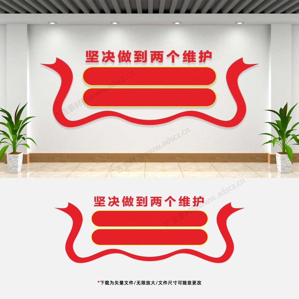两个确信两个维护文化墙党建党员活动室会议室宣传标语背景墙 (9)