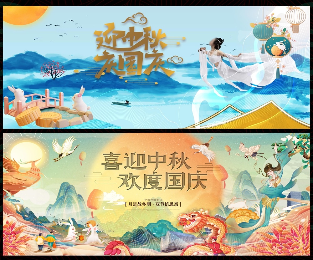 中秋国庆双节嫦娥月亮月饼国风国潮 (13)