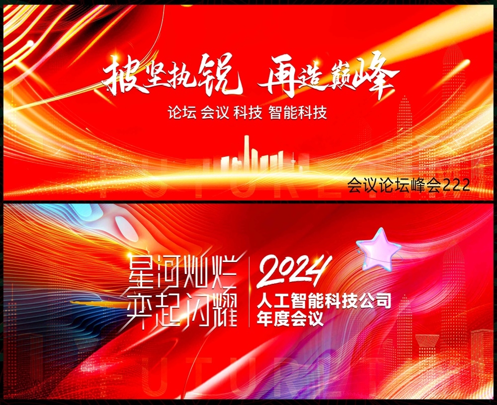 时尚潮流科技KV青春活力缤纷炫彩论坛会议年会盛典 (11)