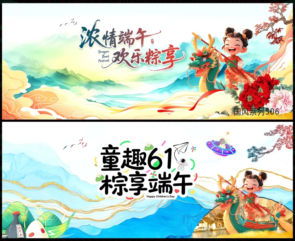 端午六一主画面中式房地产国风KV国潮主视觉水墨山水 (3)