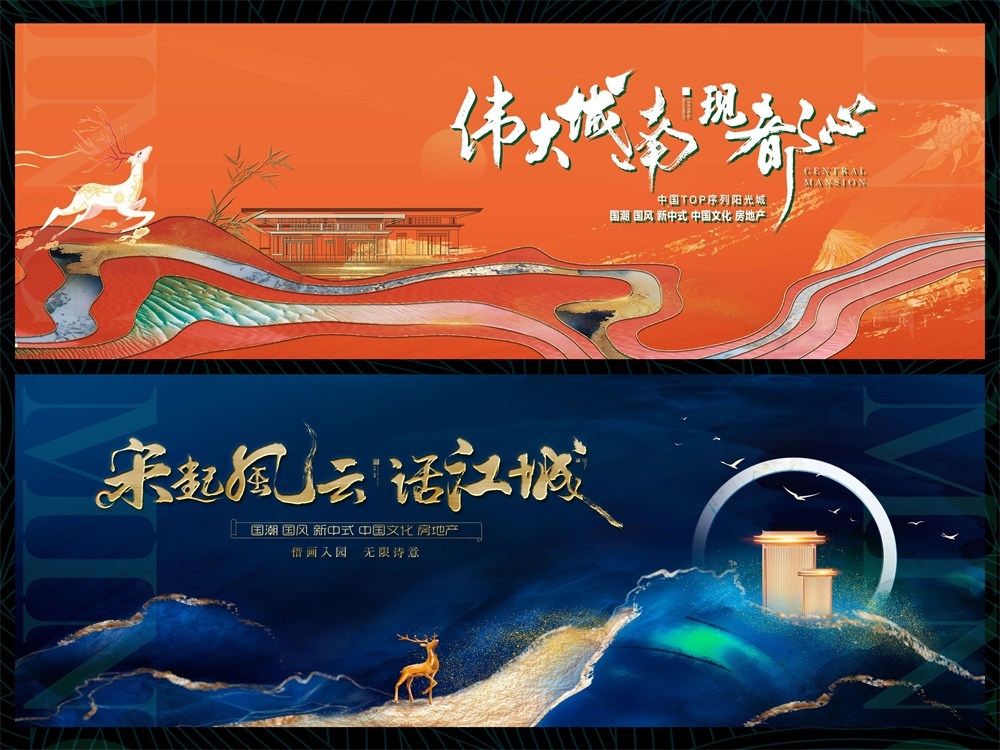房地产新中式国风KV国潮主画面水墨主视觉海报 (9)
