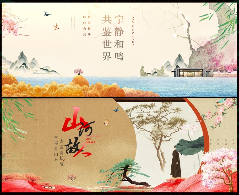 水墨山水主画面房地产国风KV新中式国潮主视觉 (22)