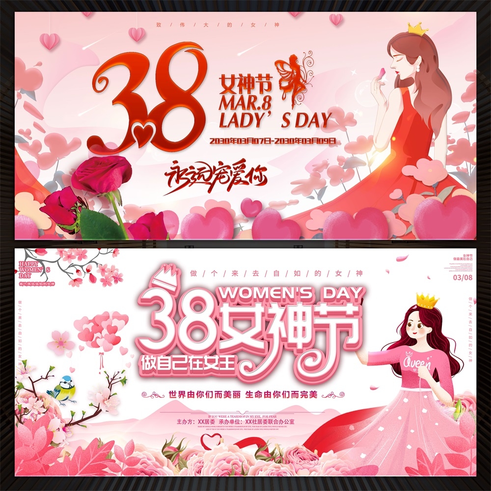 三八38妇女节节庆医美爱心美女情人节海报主画面KV (4)