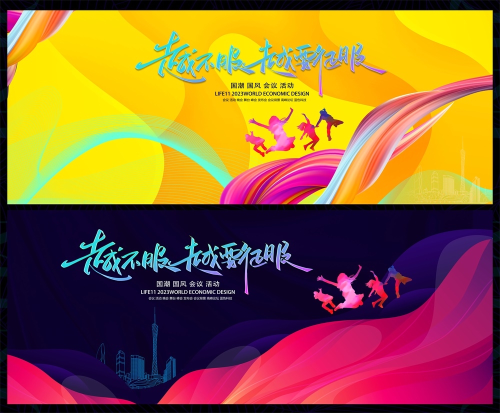 科技KV主视觉会议动感炫彩青春活力时尚潮流主画面