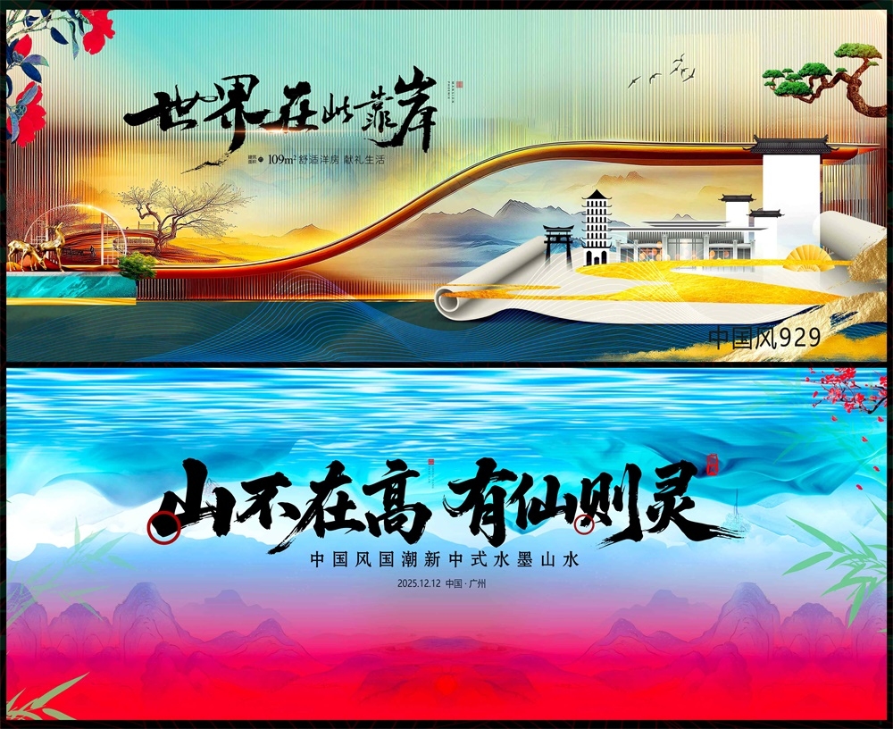 国风KV水墨山水中式房地产主画面国潮主视觉 (28)