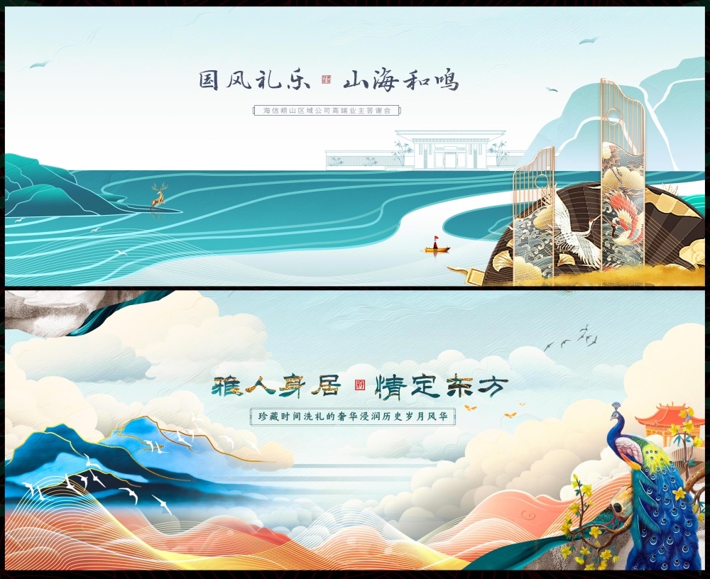 主画面国风KV新中式水墨山水房地产国潮主视觉 (12)