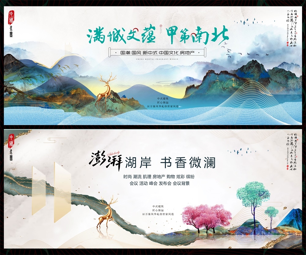 国风KV国潮主视觉新中式房地产主画面 (36)