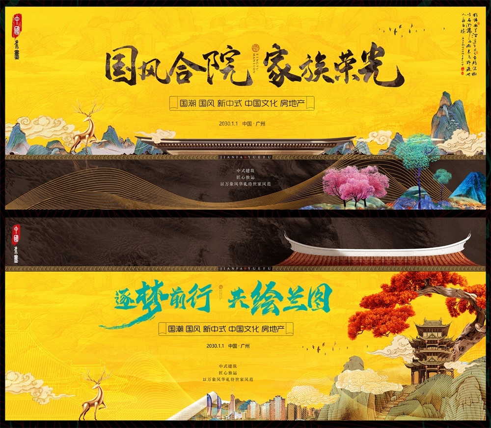 国风KV国潮主视觉新中式房地产主画面 (34)