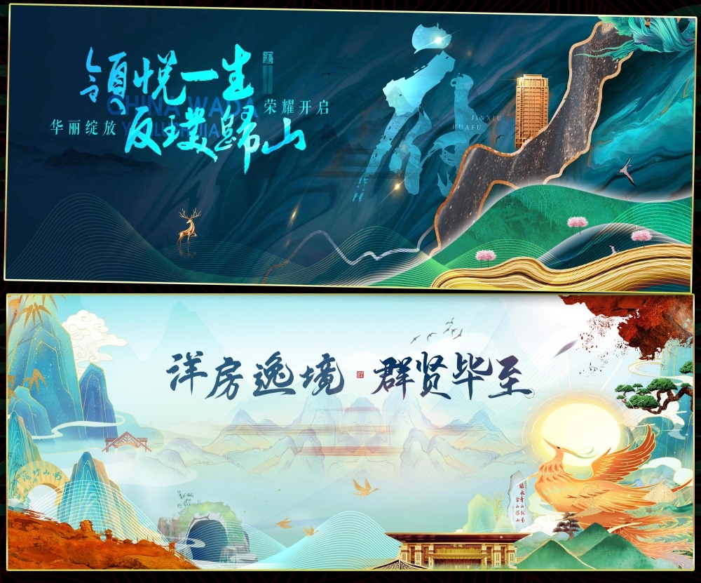 新中式房地产主画面国风KV国潮主视觉 (67)