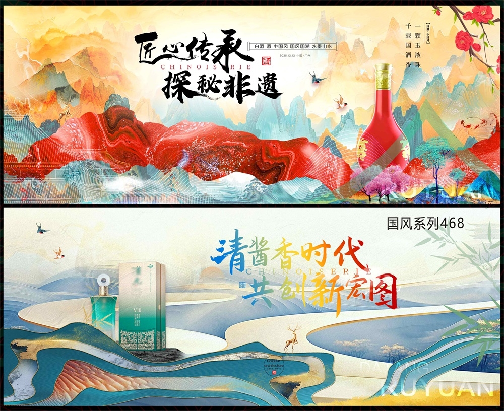 白酒酒文化新中式房地产国风KV主画面国潮主视觉水墨山水 (15)