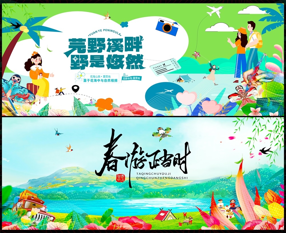 春天节庆春日春季春暖花开繁花似锦 (41)