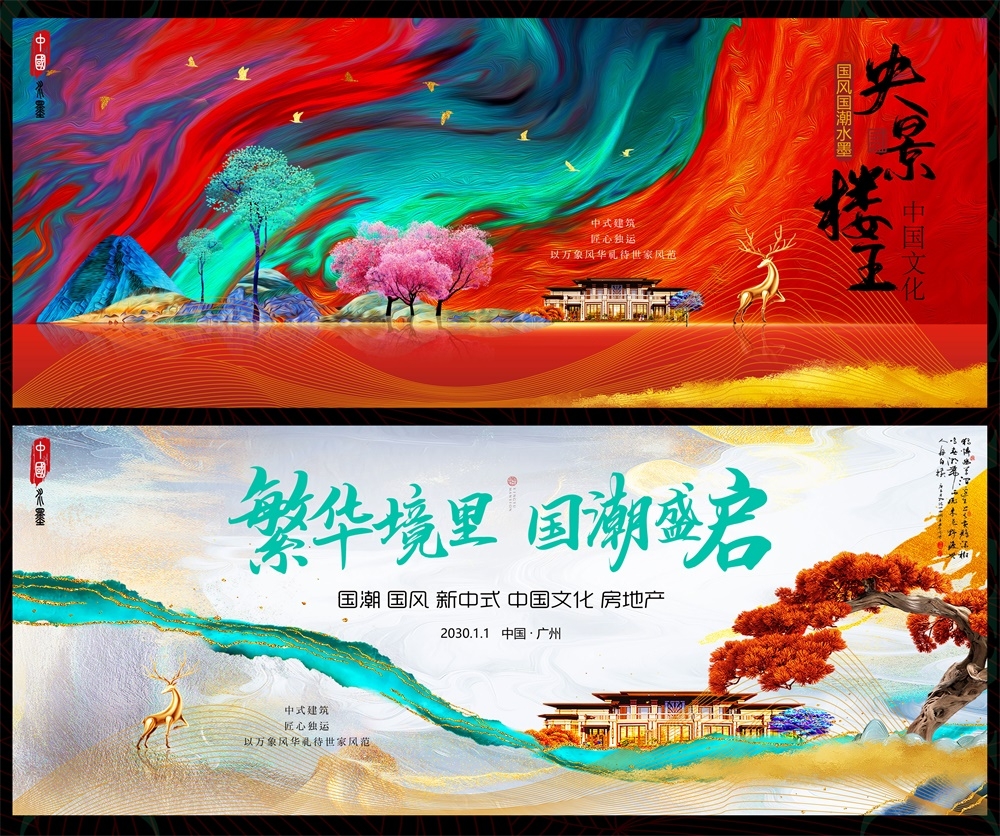 国风KV国潮主视觉新中式房地产主画面 (20)