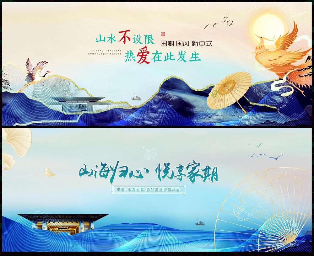 国风KV新中式水墨山水主画面房地产国潮主视觉