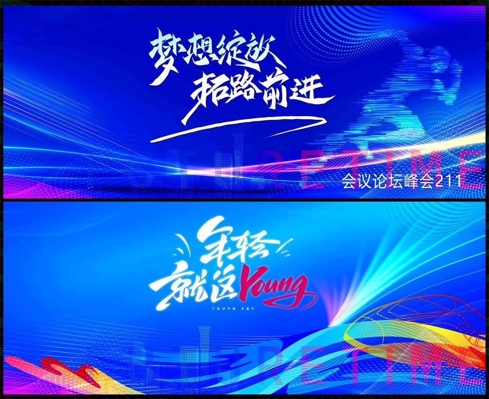 科技KV青春活力缤纷炫彩时尚潮流论坛会议年会盛典 (11)