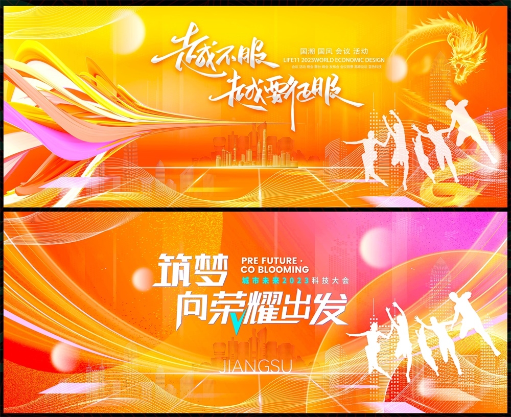 会议科技KV主视觉时尚潮流动感炫彩青春活力主画面 (28)