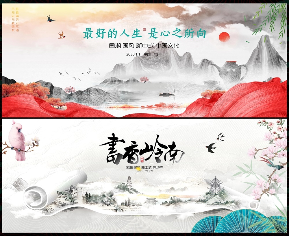 房地产国风KV新中式国潮主视觉水墨山水主画面 (47)