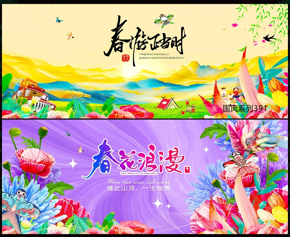 春天主画面中式房地产国风KV国潮主视觉水墨山水