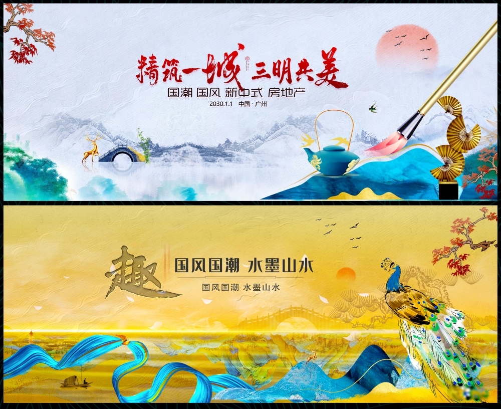 新中式地产国风KV国潮主画面水墨 (37)