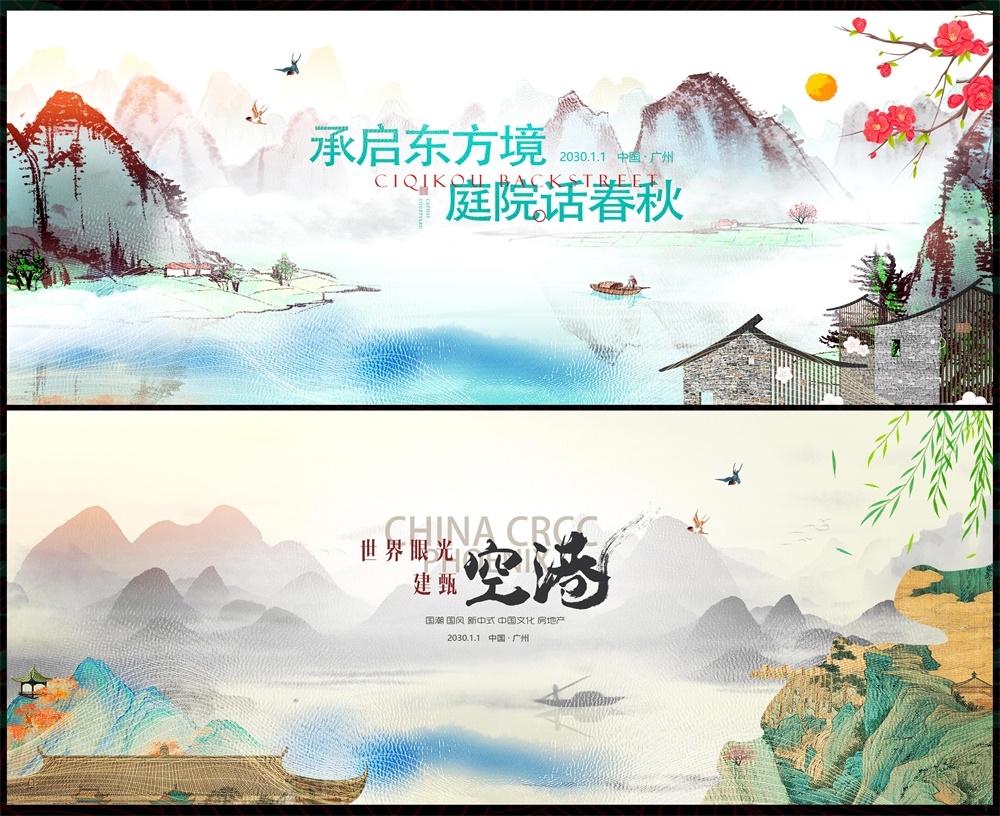国风KV新中式房地产主画面国潮主视觉 (34)