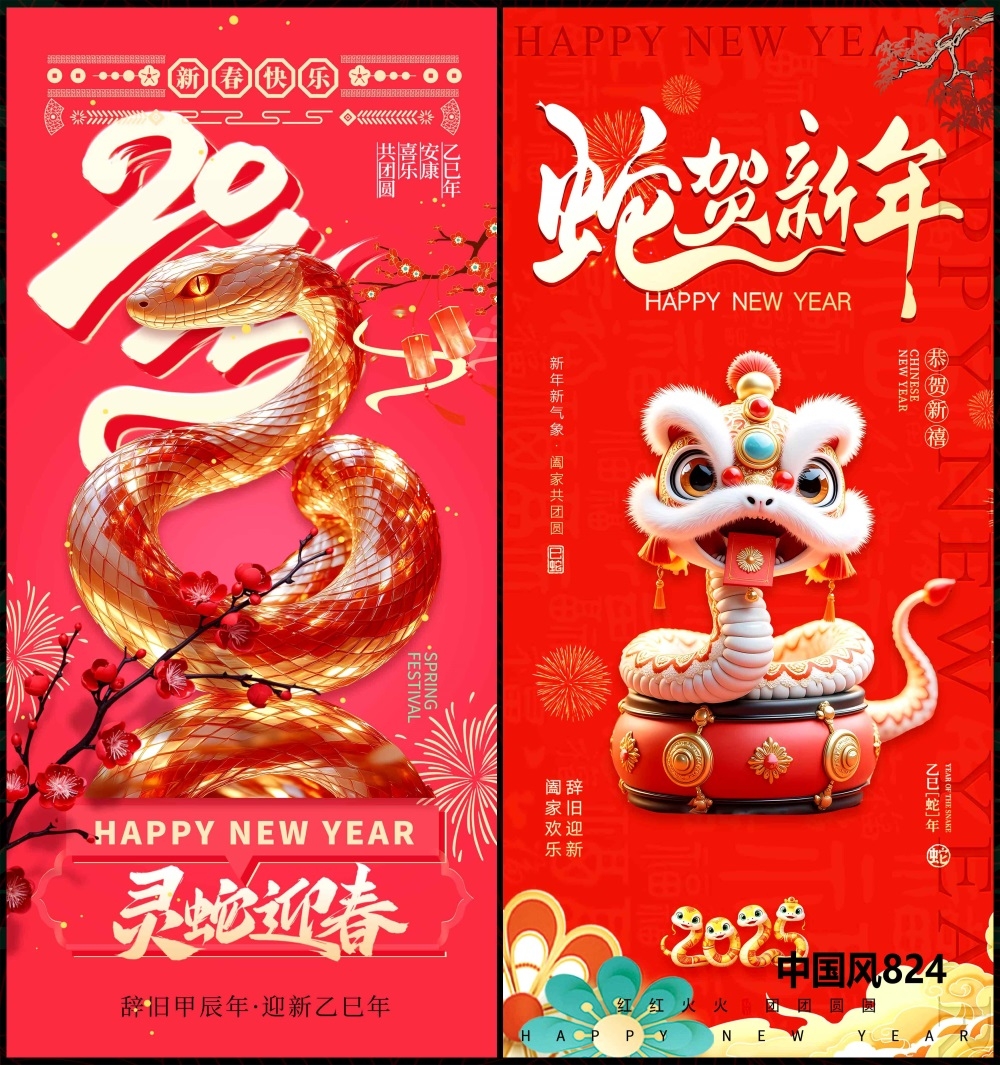 新年元旦红色国潮主画面国风KV新中式水墨山水房地产 (15)