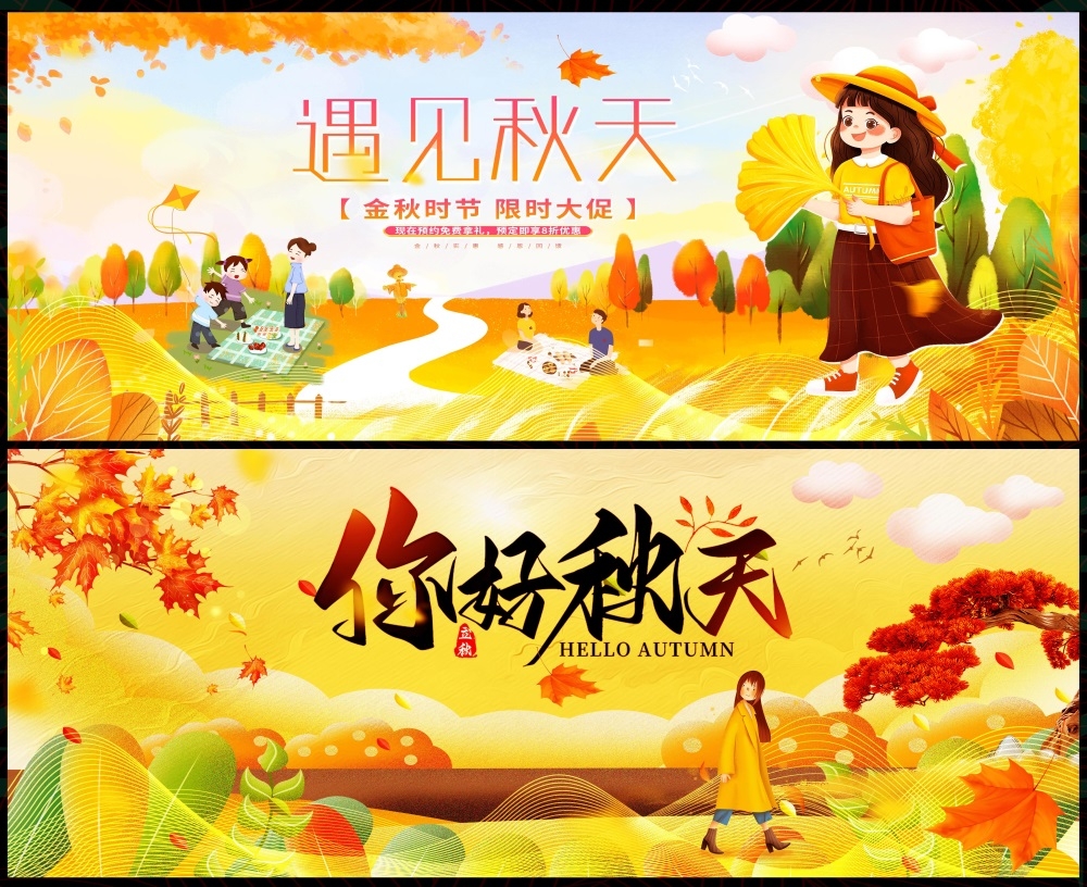 金秋秋天秋日节庆金黄国风缤纷炫彩海报主画面国风KV (4)