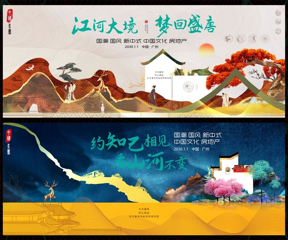 国风KV国潮主视觉新中式房地产主画面 (30)