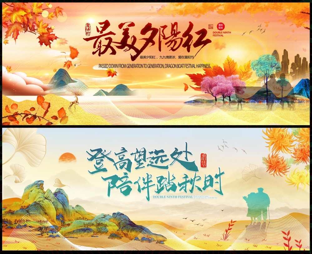 重阳节九月九登高祭祖国风KV节庆 (6)