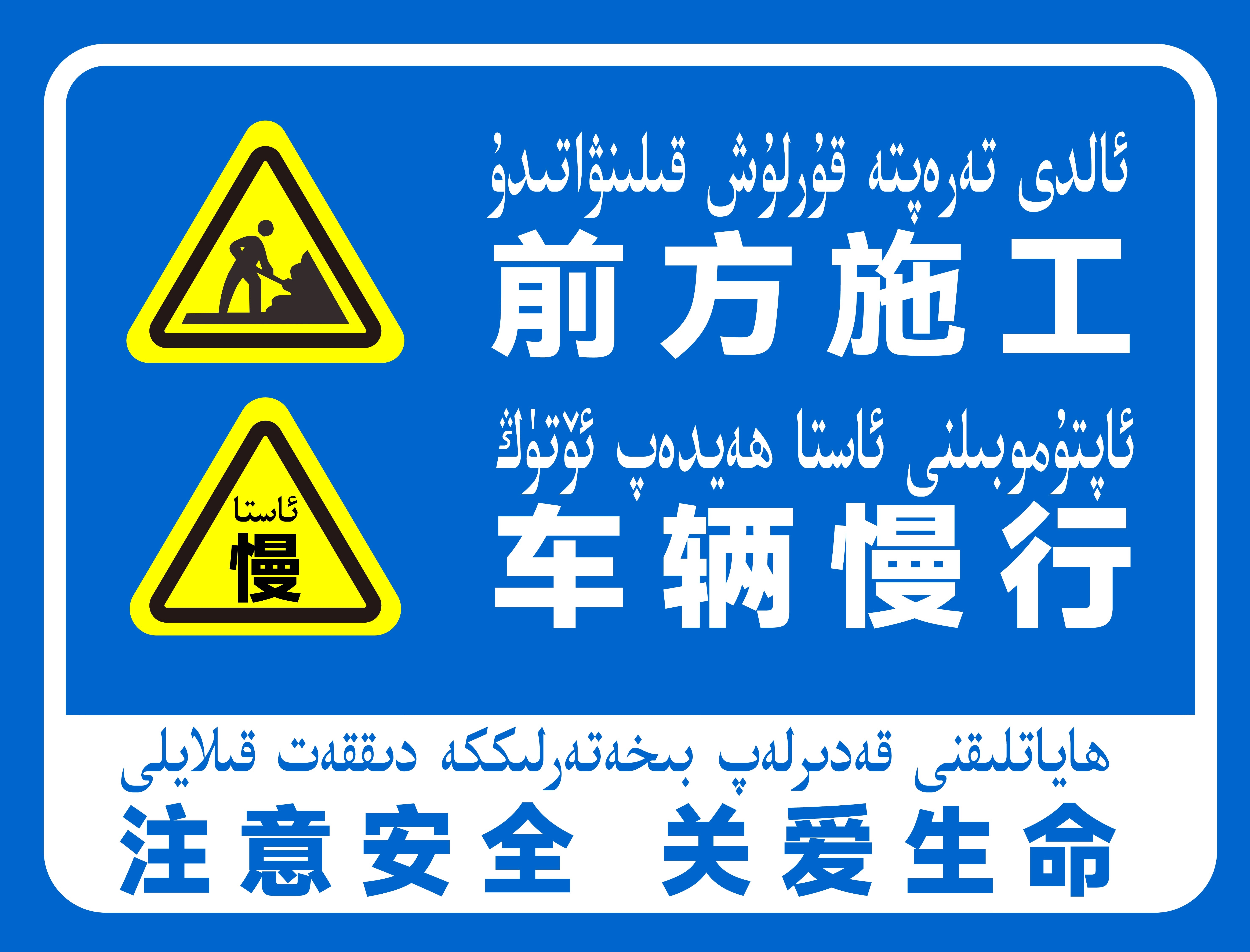 前方施工安全警示牌提示牌AI
