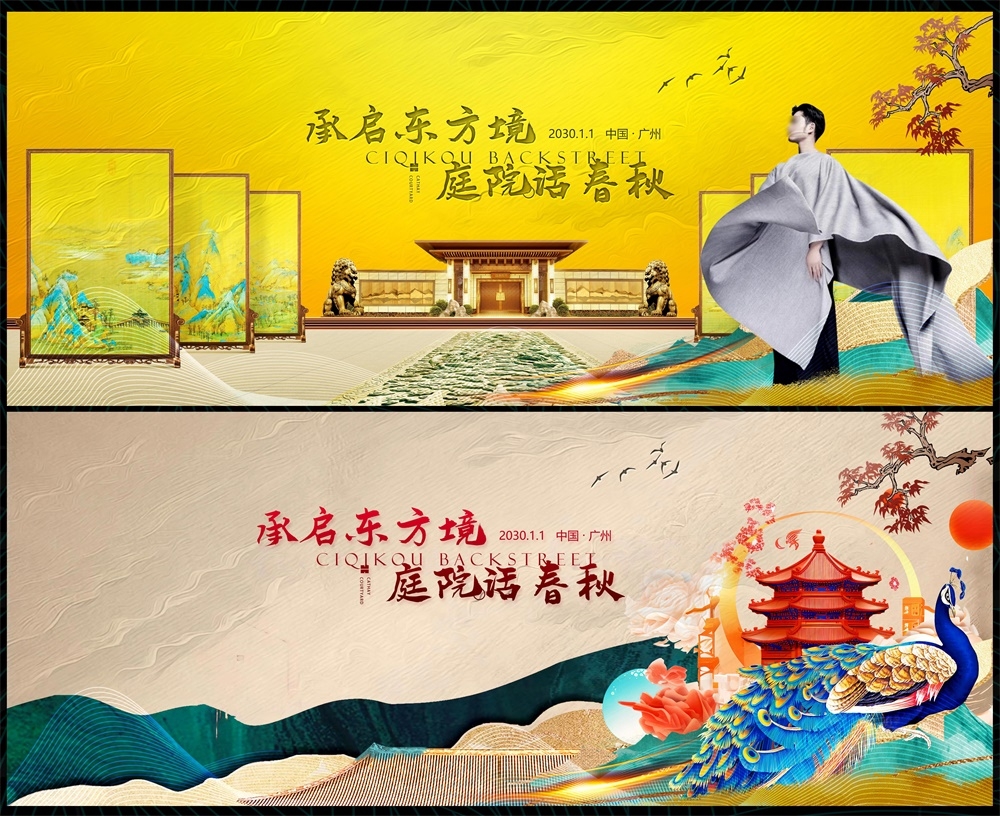 新中式房地产主视觉国风KV国潮水墨主画面古风 (2)