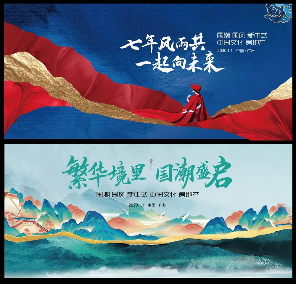 新中式房地产国风KV主画面国潮水墨主视觉 (9)