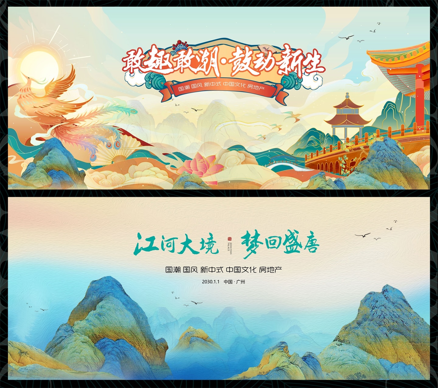 主画面国风KV国潮水墨视觉 (9)