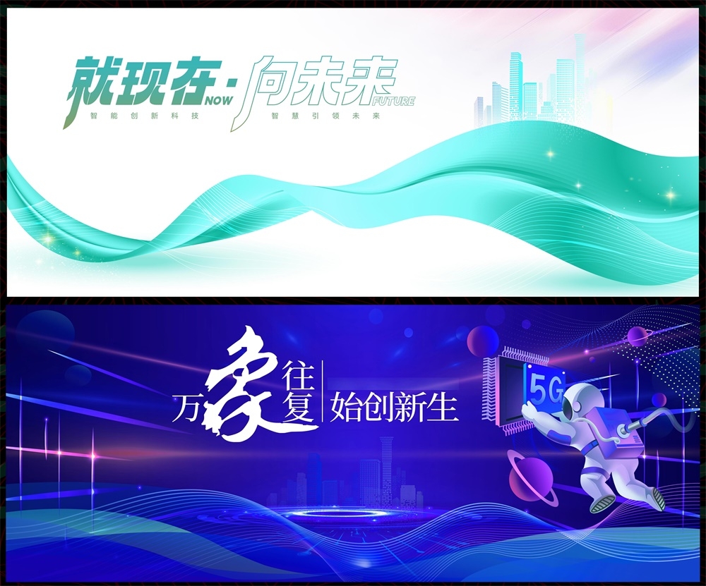 科技KV会议主视觉年会峰会发布会主画面时尚潮流动感缤纷青春活力 (18)