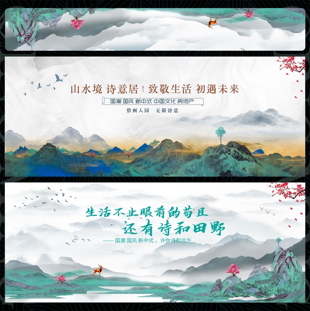 国风KV国潮水墨新中式房地产主画面主视觉 (7)