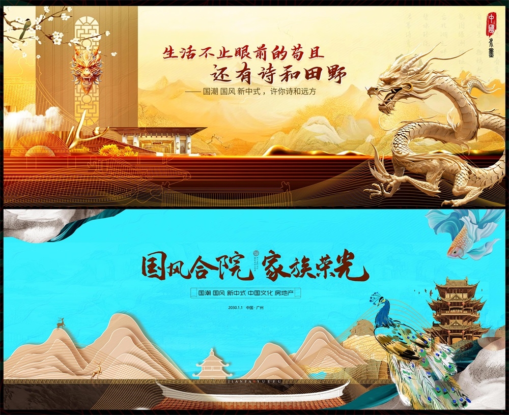 主画面国风KV新中式水墨山水房地产国潮主视觉 (5)