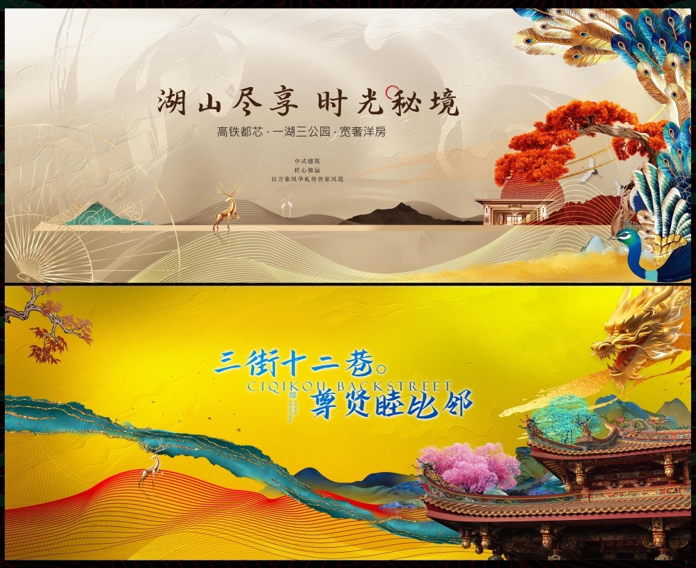 新中式房地产国风KV国潮主视觉水墨山水 (4)